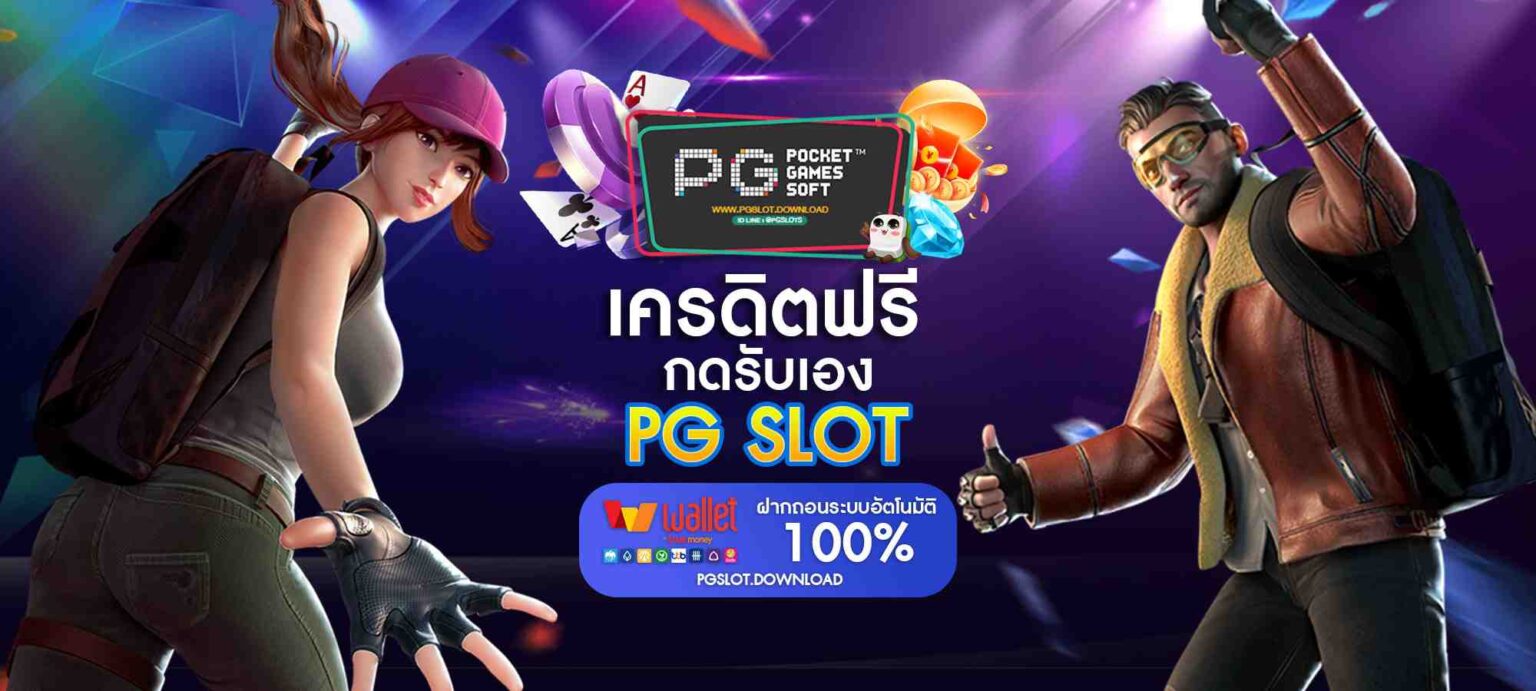 สล็อตแจกเครดิตฟรีล่าสุด