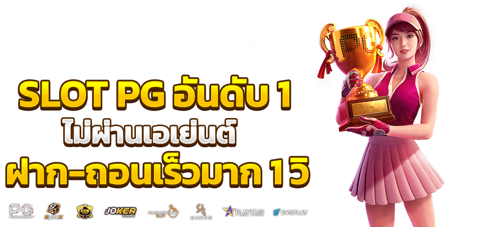 Cover PG Slot เว็บตรง